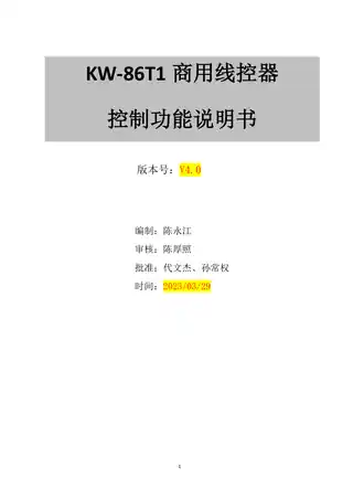 TCL 线控器 KW-86T1